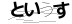 CAPTCHA